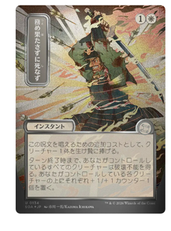 Duty Beyond Death - Silver Scroll Foil - Japanese Alt Art Secrets of Strixhaven - Image 1