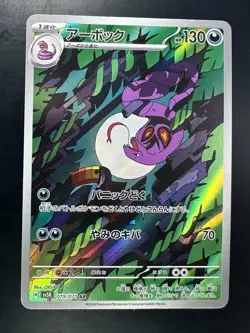 [NM/EX] Arbok AR 079/071 SV5K Wild Force Pokemon Card Japanese T58 - Image 1