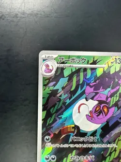[NM/EX] Arbok AR 079/071 SV5K Wild Force Pokemon Card Japanese T58 - Image 2