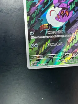 [NM/EX] Arbok AR 079/071 SV5K Wild Force Pokemon Card Japanese T58 - Image 4