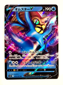 Omastar V - 018/098 - Double Rare - S12: Paradigm Trigger - Japanese - Pokemon_2 - Image 1
