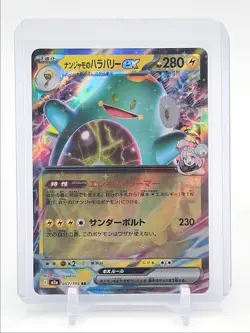 IONO'S BELLIBOLT EX 2025 POKEMON JP MEGA DREAM EX DOUBLE RARE Q5639 - Image 1