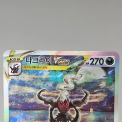 Darkrai VSTAR SAR 228/172 S12a: Vstar Universe Korean Pokemon Card TCG NM 🇺🇸 - Image 4