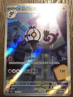 Pokemon Card TCG Chinese Gem Pack vol. 3 Chandelure 1107/07 MINT CBB3C Art Rare - Image 1