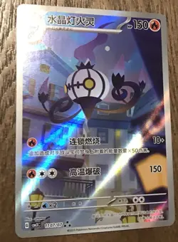 Pokemon Card TCG Chinese Gem Pack vol. 3 Chandelure 1107/07 MINT CBB3C Art Rare - Image 2