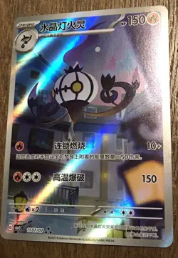 Pokemon Card TCG Chinese Gem Pack vol. 3 Chandelure 1107/07 MINT CBB3C Art Rare - Image 3