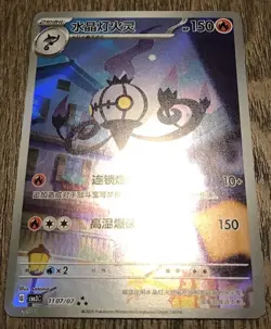 Pokemon Card TCG Chinese Gem Pack vol. 3 Chandelure 1107/07 MINT CBB3C Art Rare - Image 4
