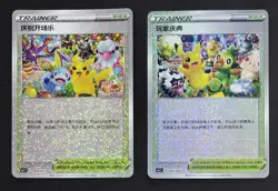 Pikachu Celebration Fanfare 004/004 Chinese Pokemon Holo Lot 2 NE40 - Image 1