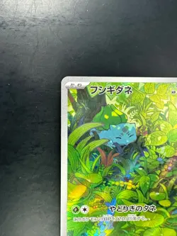NM/EX Bulbasaur AR 166/165 Pokemon 151 Japanese Card Scarlet & Violet Holo S724 - Image 2