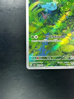 NM/EX Bulbasaur AR 166/165 Pokemon 151 Japanese Card Scarlet & Violet Holo S724 - Image 4