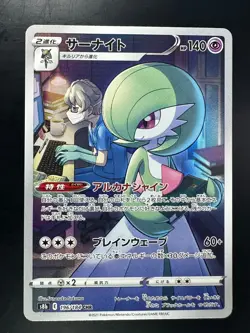 [NM] Gardevoir CHR 196/184 S8b VMAX Climax - Pokemon Card Japanese U54 - Image 1