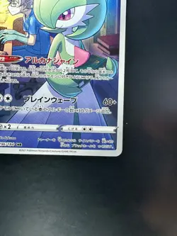 [NM] Gardevoir CHR 196/184 S8b VMAX Climax - Pokemon Card Japanese U54 - Image 5