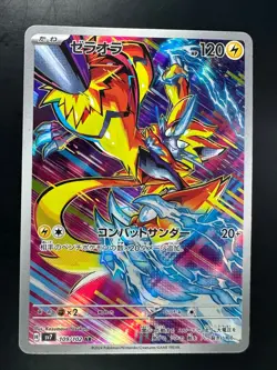 [NM] Zeraora AR 109/102 SV7 Stellar Miracle - Pokemon Card Japanese S257 - Image 1