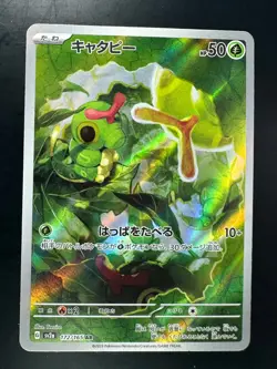 [NM/EX] Caterpie AR 172/165 SV2a Pokemon Card 151 - Pokemon Card Japanese R694 - Image 1