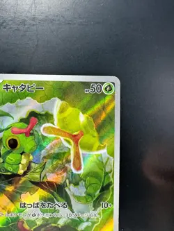 [NM/EX] Caterpie AR 172/165 SV2a Pokemon Card 151 - Pokemon Card Japanese R694 - Image 3
