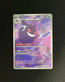 2025 Pokemon TCG S-Chinese Gem Pack Gengar #CBB3C 03 07/07 Full Art Holo #4 JJ80 - Image 1