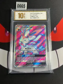 Pokemon TCG S-Chinese Sun & Moon Sylveon GX CSM1cC 179/151 SR -Pyxis gold 10 - Image 1