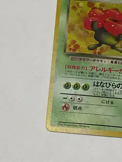 Pokemon Dark Vileplume Rocket Gang Holo Rare Japanese 1996 Card No.045 - Image 3