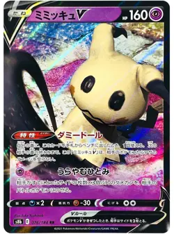 Mimikyu V RR 076/184 S8b VMAX Climax - Pokemon Card Japanese NM - Image 1
