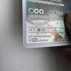 Scovillain Promo 020/SV-P Pokemon Chinese Card Full Art Holo In Stock - Image 2