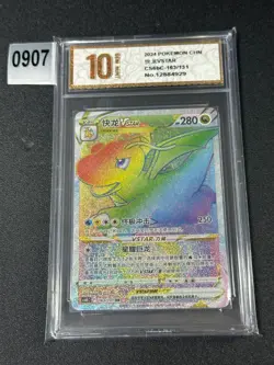 Dragonite VSTAR HR CS6bC-163/131 Pokemon Card Chinese Grade 10 - Image 1