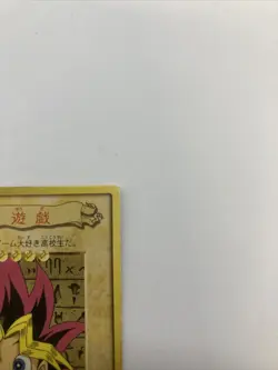 Original YuGiOh OCG Card - 1st Yugi Mutou #1 Authentic Bandai Pre-Konami 1999 - Image 4