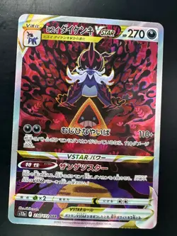 Hisuian Samurott VSTAR SAR 230/172 VSTAR Universe Pokemon Card Japanese U984 - Image 1