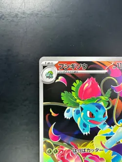 [NM/EX] Ivysaur AR 065/063 M1L Mega Brave - Pokemon Card Japanese MEGA V125 - Image 2