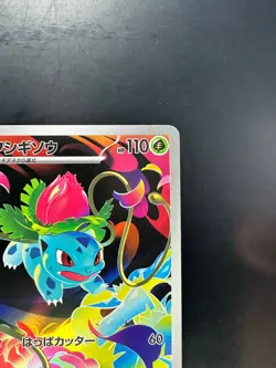 [NM/EX] Ivysaur AR 065/063 M1L Mega Brave - Pokemon Card Japanese MEGA V125 - Image 3