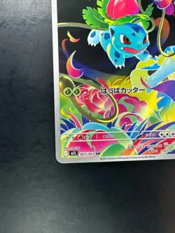 [NM/EX] Ivysaur AR 065/063 M1L Mega Brave - Pokemon Card Japanese MEGA V125 - Image 4