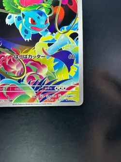 [NM/EX] Ivysaur AR 065/063 M1L Mega Brave - Pokemon Card Japanese MEGA V125 - Image 5