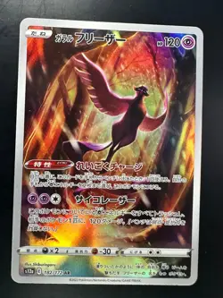 [NM/EX] Pokemon Card Japanese Galarian Articuno AR 182/172 VSTAR Universe U101 - Image 1