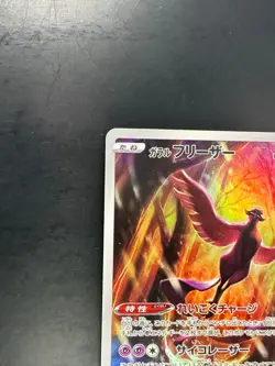 [NM/EX] Pokemon Card Japanese Galarian Articuno AR 182/172 VSTAR Universe U101 - Image 2