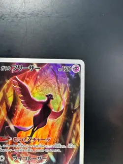[NM/EX] Pokemon Card Japanese Galarian Articuno AR 182/172 VSTAR Universe U101 - Image 3