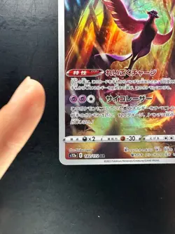 [NM/EX] Pokemon Card Japanese Galarian Articuno AR 182/172 VSTAR Universe U101 - Image 4
