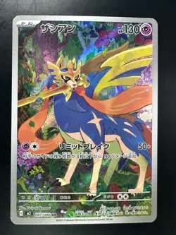 [NM] Zacian AR 087/080 Inferno X M2 Pokemon Card Japanese V630 - Image 1