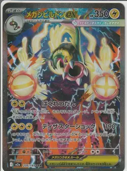 Mega Eelektross ex SAR 235/193 MEGA Dream ex M2a Pokemon Card Japanese NM - Image 1