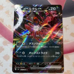 Pokemon Yveltal EX Full Art Holo Double Rare Card 052/080 M3 Nihil Zero Japanese - Image 1