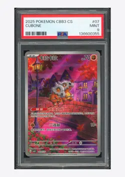 Pokemon PSA 9 Cubone AR 2025 04 07/07 Gem Pack Vol.3 S.Chinese - Image 1