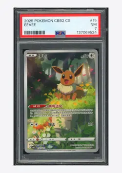 Pokemon PSA 7 Eevee AR 2025 01 15/15 Gem Pack Vol.2 S.Chinese - Image 1