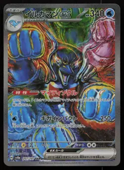 Palafin EX 207/187 Special Art Rare Terastal Festival Pokemon Japanese NM - Image 1