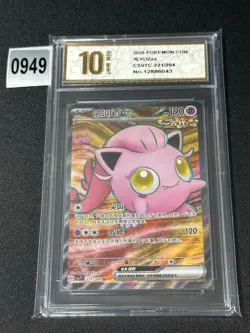2026 Pokemon TCG S-Chinese Scream Tail ex CSV7C 221/204 SR Grade 10 - Image 1
