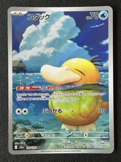 Psyduck Pokemon MEGA Dream ex M2a Japanese 199/193 AR -2 - Image 1
