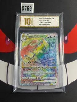 Pokemon TCG S-Chinese CS6aC161/131 Lugia VSTAR HR-Pyxis gold 10 - Image 1