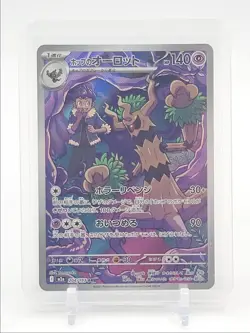 HOP'S TREVENANT 2025 POKEMON JP MEGA DREAM EX ART RARE 204/193 Q5639 - Image 1