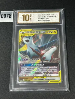 Pokemon S-Chinese Sun&Moon Latias & Latios GX RR CSM2aC 108/150 Grade 10 - Image 1