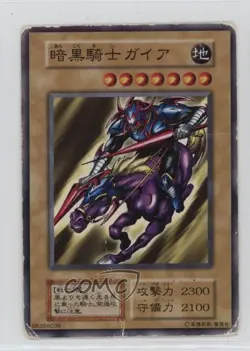 Gaia The Fierce Knight Japanese YuGiOh OCG Series 1 Vol 1 1999 - Image 1