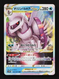 Origin Forme Palkia VSTAR 023/067 LP Space Juggler Japanese Pokemon Card TCG - Image 1