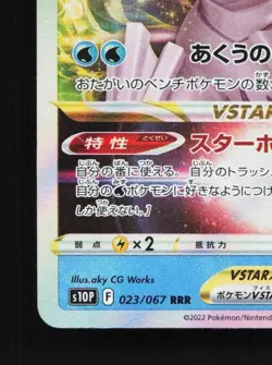 Origin Forme Palkia VSTAR 023/067 LP Space Juggler Japanese Pokemon Card TCG - Image 2