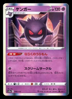 Gengar 048/172 VSTAR Universe LP Japanese Pokemon Card TCG - Image 1